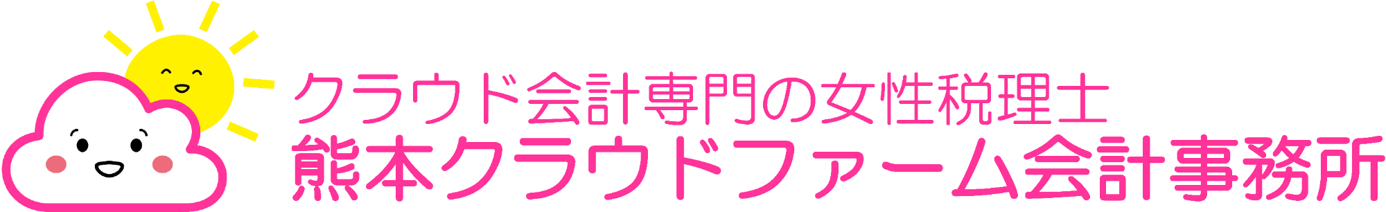 freeeMF専門女性税理士｜熊本クラウドファーム会計事務所